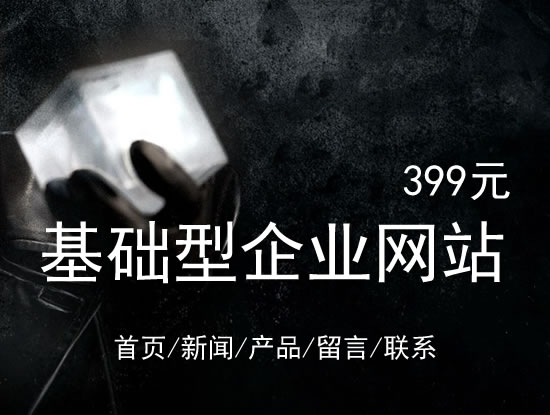 安康市网站建设网站设计最低价399元 岛内建站dnnic.cn